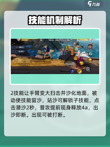 航海王壮志雄心🔥鳄鱼技能玩法全攻略！截图4