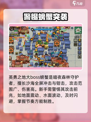 英勇之地🦀螃蟹速通秘籍！新人玩家必看🔥截图2