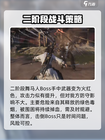 燕云十六声舞马人怎么打介绍截图4