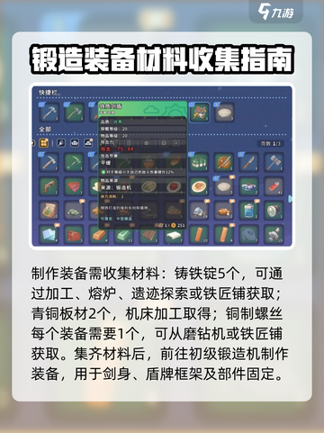 沙石镇时光💥铁质剑盾制作方法大公开！Forge or Perish？截图4