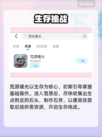 《荒原曙光》加载卡死？一招秒解🔥截图4