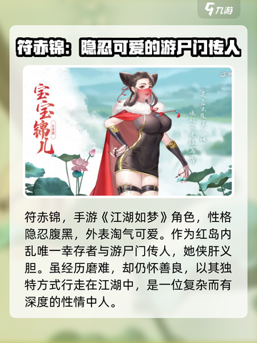 江湖如梦手游🔥符赤锦角色超强讲解来啦！截图2