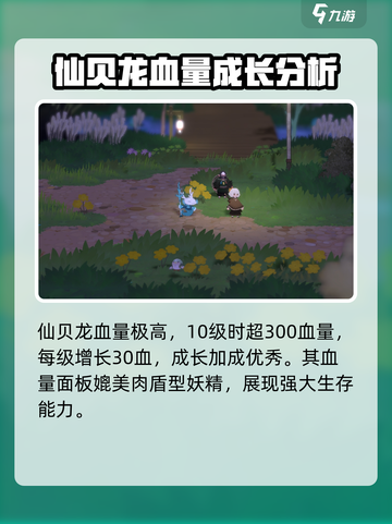 妖之乡：仙贝龙技能大曝光！🔥游戏党必看！截图2