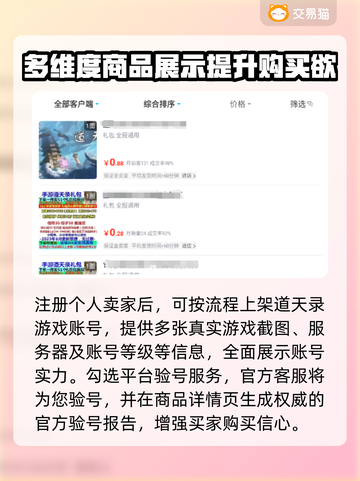 道天录🔥账号出售！靠谱平台推荐👇截图3