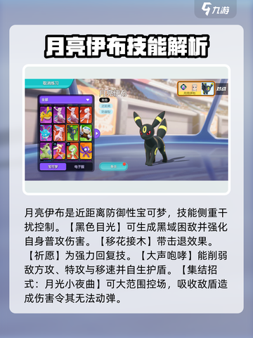 宝可梦大集结所有精灵技能介绍介绍截图4