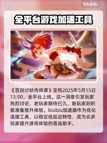 百剑讨妖传绮谭上线时间🔥游戏党必看！💥截图2