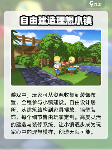 心动小镇正式上线时间介绍介绍截图3