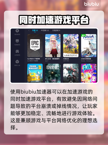Epic免费游戏加速器推荐🎉🎮截图3