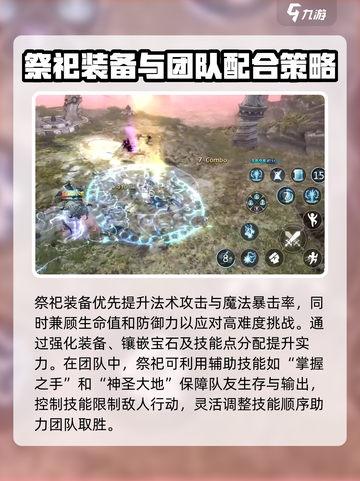 龙之谷世界祭祀32级🔥连招秘籍大全！截图5