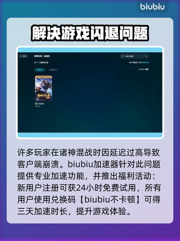 神之浩劫2卡顿闪退？用这个加速器🔥超流畅！截图2