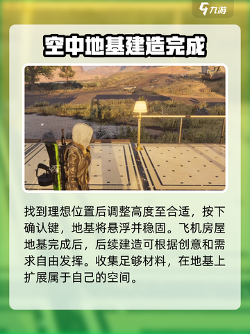 七日世界飞机房屋怎么建造介绍截图4