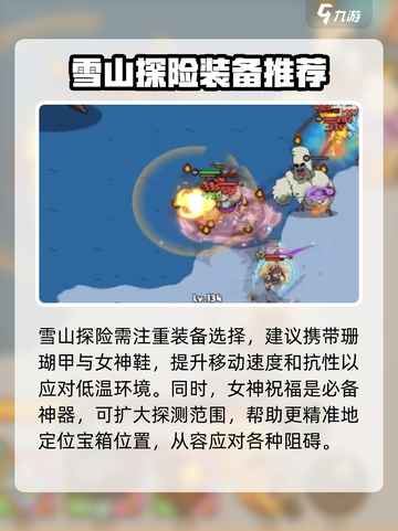 英勇之地雪山宝箱位置分享介绍截图5