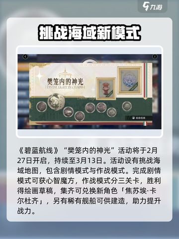 碧蓝航线⚡樊笼内的神光开启时间大曝光！截图2