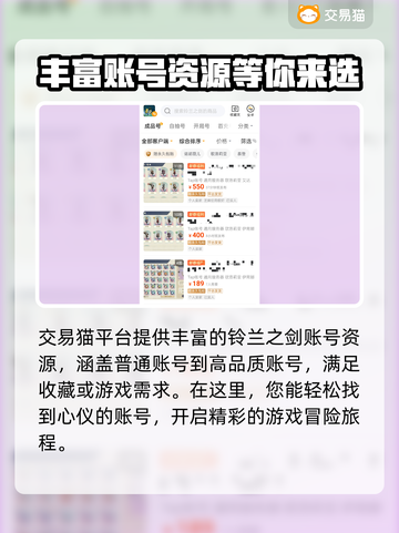 铃兰之剑买号交易平台推荐💥超全攻略📌截图2