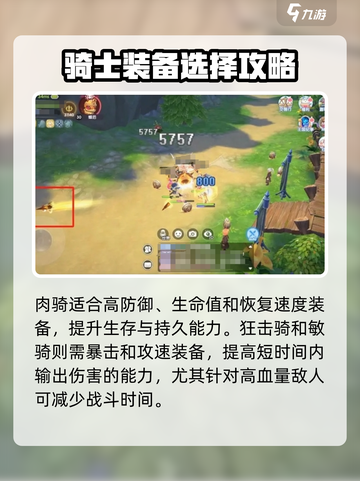 仙境传说RO新启航骑士怎么打介绍截图5