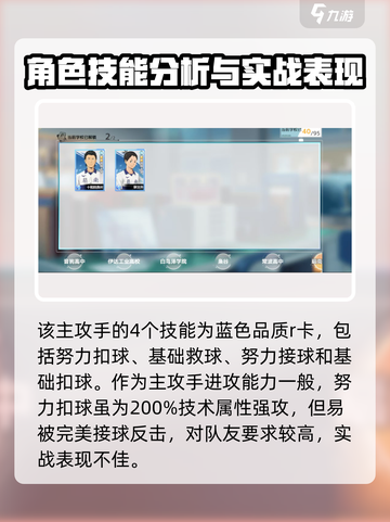 排球少年手游十和田良树怎么样介绍截图3