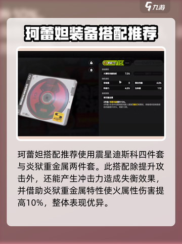绝区零🔥炎狱重金属介绍与作用揭秘💥截图4