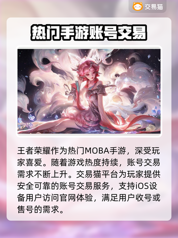 🔥王者荣耀账号交易TOP平台推荐！🎮截图2
