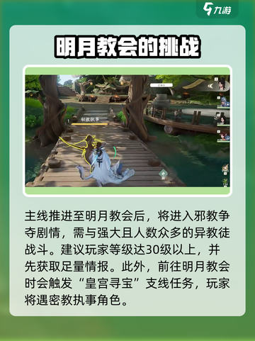 仙剑世界密教执事是谁介绍截图2