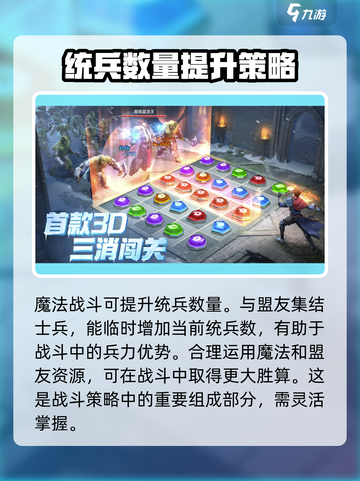 帝国与魔法如何提升统兵数量介绍截图3