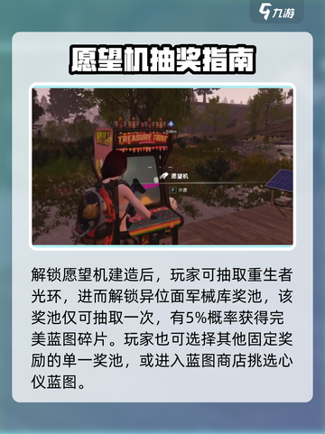 七日世界愿望机在哪里介绍截图4