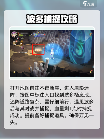 西普大陆手游波多养成攻略介绍截图2