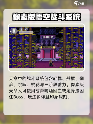 黑神话像素版好玩吗介绍截图4