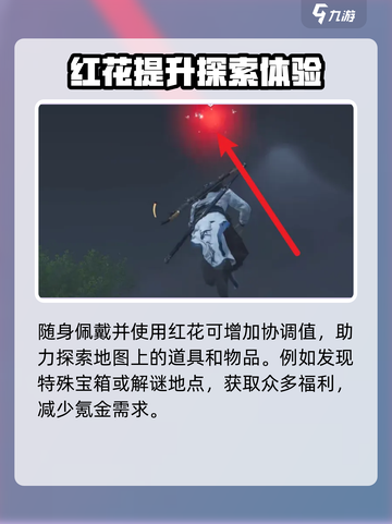 燕云十六声红花怎么获得介绍截图2