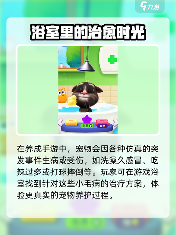 我的汤姆猫2汤姆猫生病怎么办介绍截图2