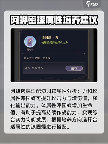 阴阳师：阿蝉密探漆园蝶🔥提升攻略来啦！截图4