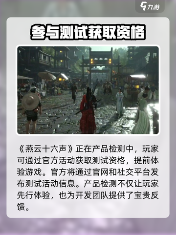 燕云十六声🔥全平台登录指南，手游玩家必看！截图4