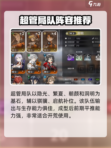 新月同行开荒阵容分享介绍截图3