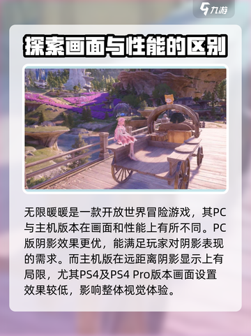 无限暖暖pc和主机区别分享介绍截图2