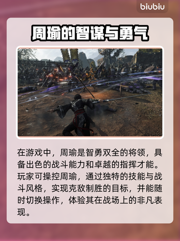 真三国无双起源🔥周瑜超强攻略💥截图3