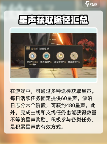 鸣潮🔥必看！星声获取方法全揭秘🌟截图2
