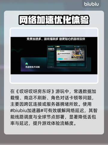 🔥房东呀加速器推荐！游戏党必看！🎮截图2