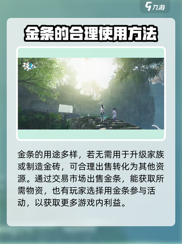 诛仙2手游金条用不了？🔥超值使用攻略来了！截图5