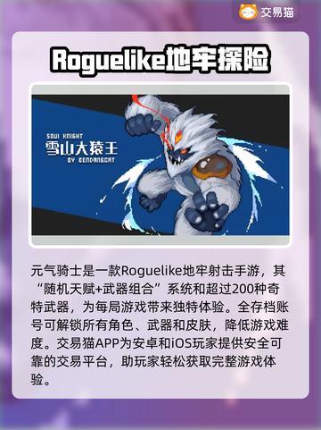 元气骑士全存档账号交易渠道大曝光！🔥游戏党必看截图2