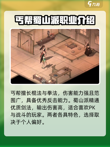墨剑江湖🔥门派攻略大全，必看！🎉截图3