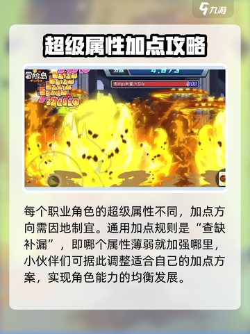 冒险岛枫之传说超级属性怎么加介绍截图4