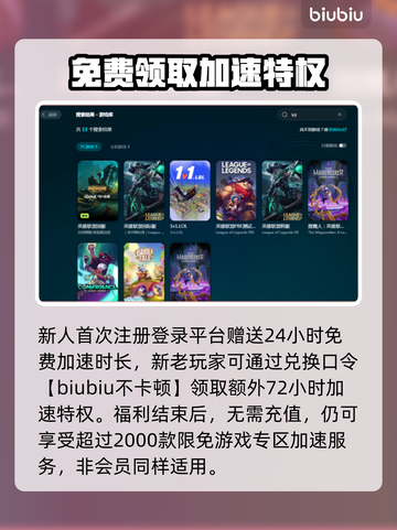 LOL加速器推荐🔥高性价比下载分享🎮截图4