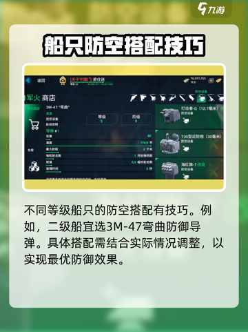 现代战舰防空如何搭配介绍截图3