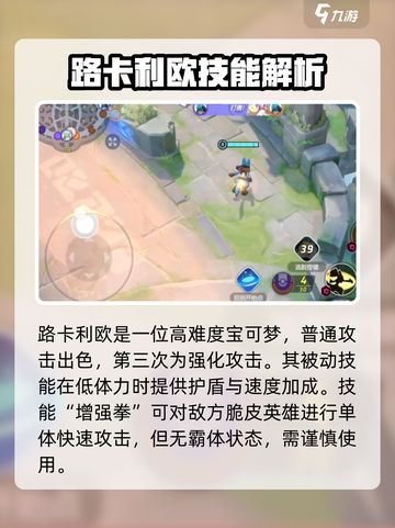 宝可梦大集结路卡利欧配招介绍截图4