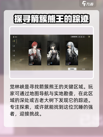 鸣潮120熊王位置介绍截图2
