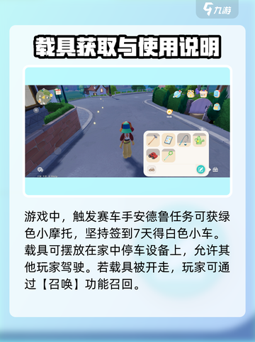 心动小镇🔥载具被偷了？召回玩法大揭秘！🚗截图2