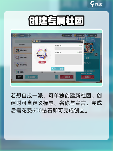 排球少年手游💥社团系统超强攻略来了！🔥截图4
