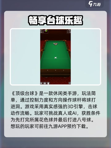 顶级台球🔥公测时间大曝光！💥截图2