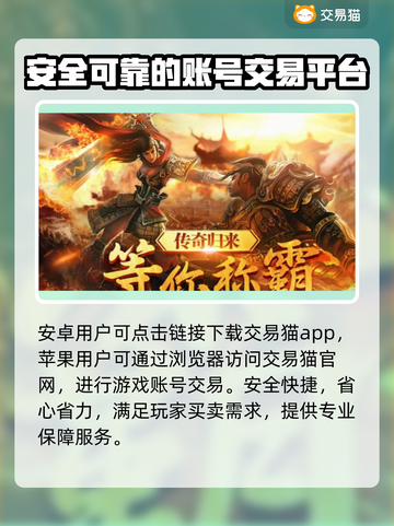 传奇账号交易平台推荐🔥传奇玩家必看！🎮截图2