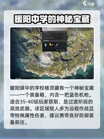 七日世界暖阳中学神秘宝藏如何获取介绍截图2