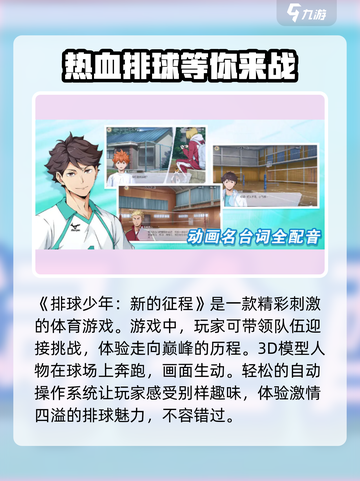 排球少年手游🔥玩法超有趣，不玩你亏了！截图2